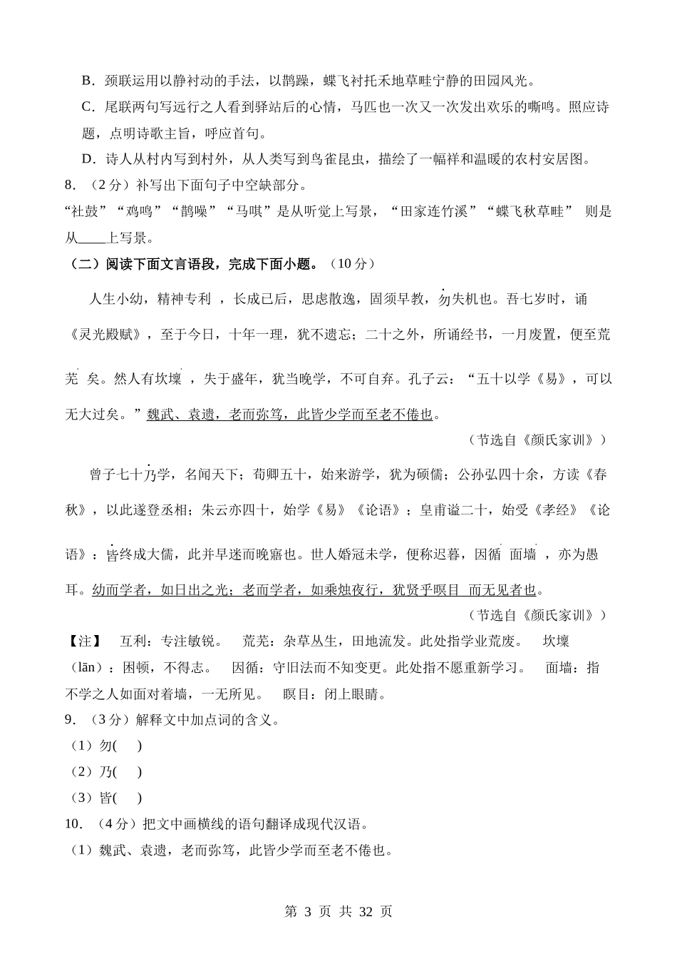 语文（江西卷） (1).docx_第3页
