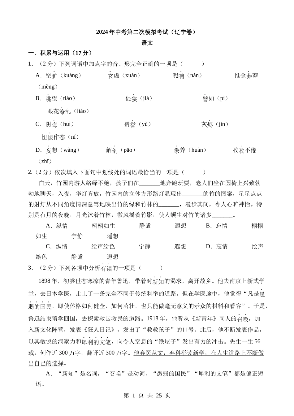 语文（辽宁卷） (1).docx_第1页