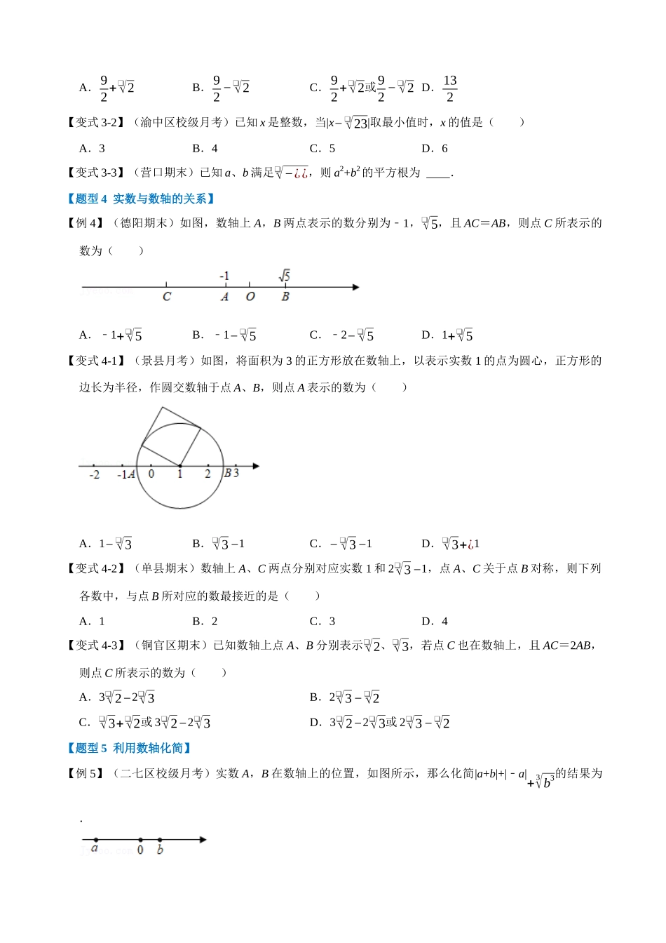 专项06-实数-重难点题型.docx_第3页