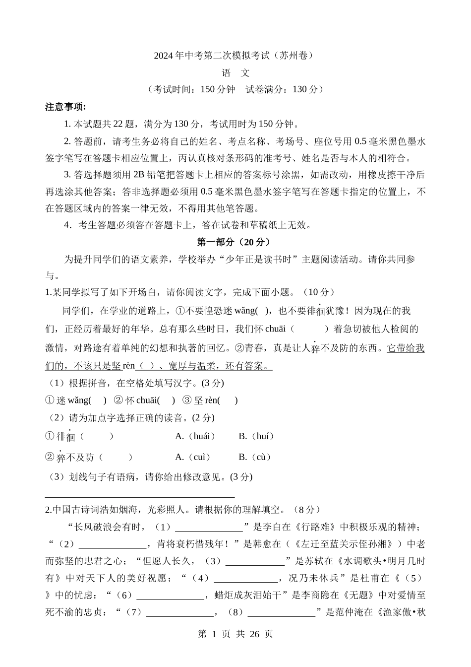 语文（江苏苏州卷） (1).docx_第1页