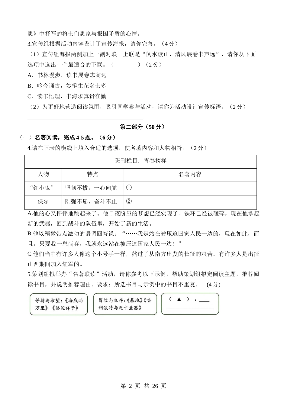 语文（江苏苏州卷） (1).docx_第2页