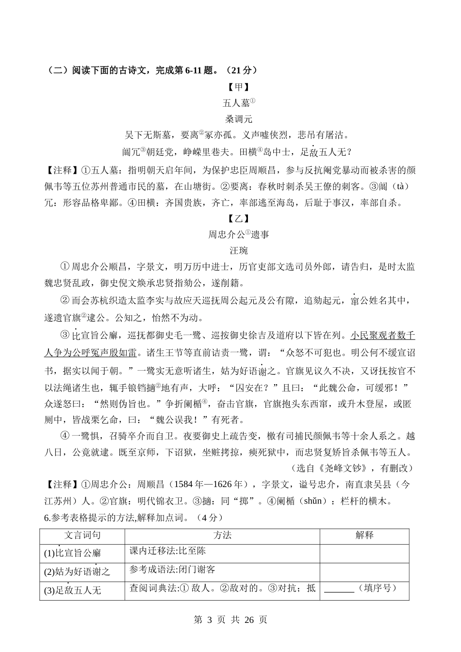 语文（江苏苏州卷） (1).docx_第3页