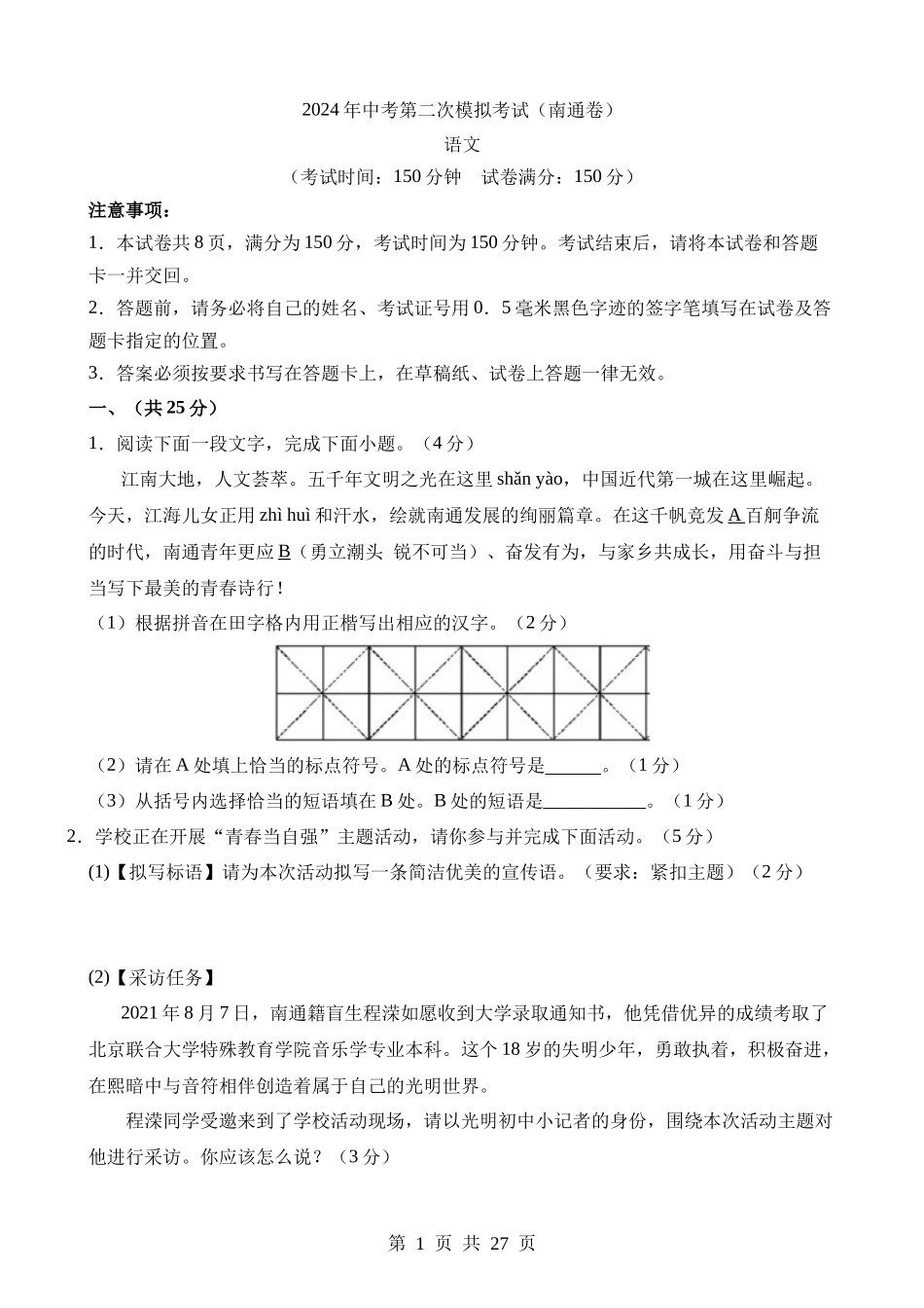 语文（江苏南通卷） (1).docx_第1页