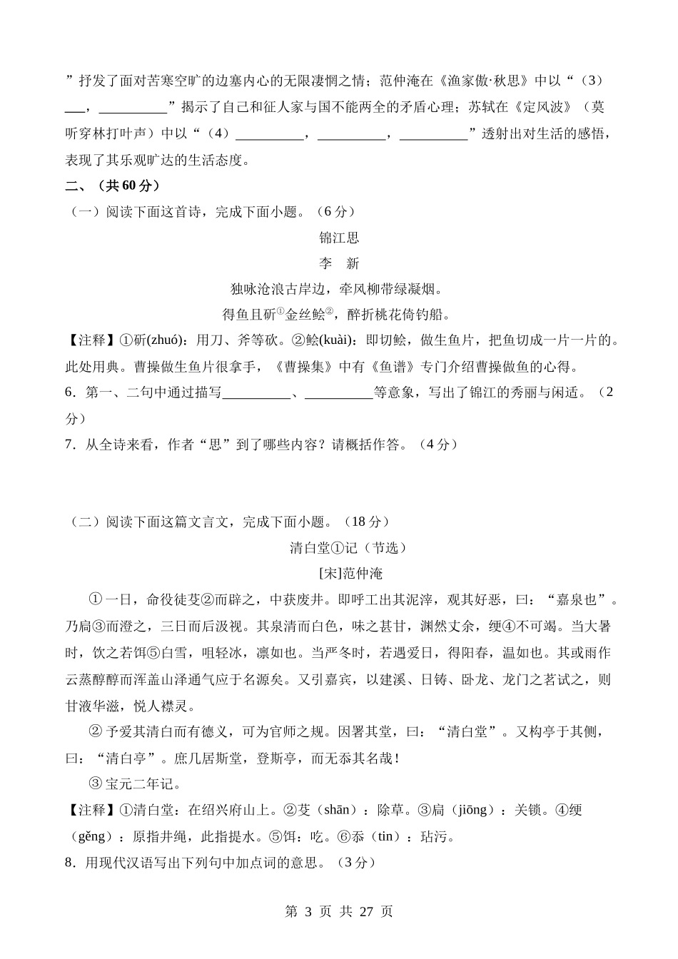 语文（江苏南通卷） (1).docx_第3页