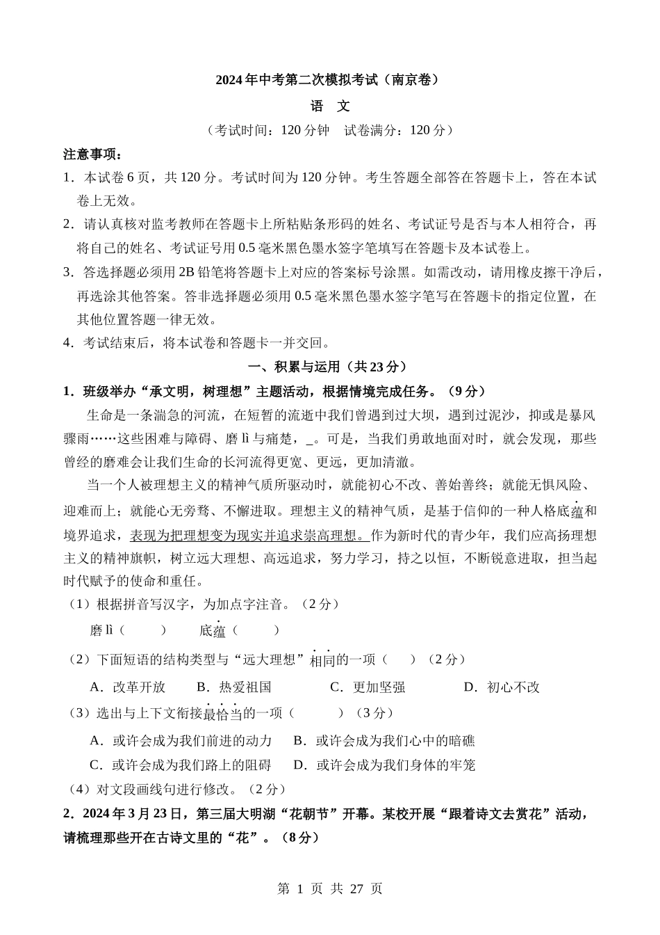 语文（江苏南京卷） (1).docx_第1页