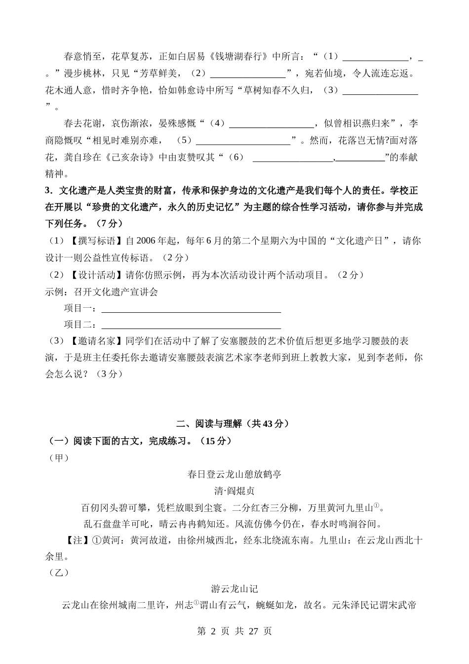 语文（江苏南京卷） (1).docx_第2页