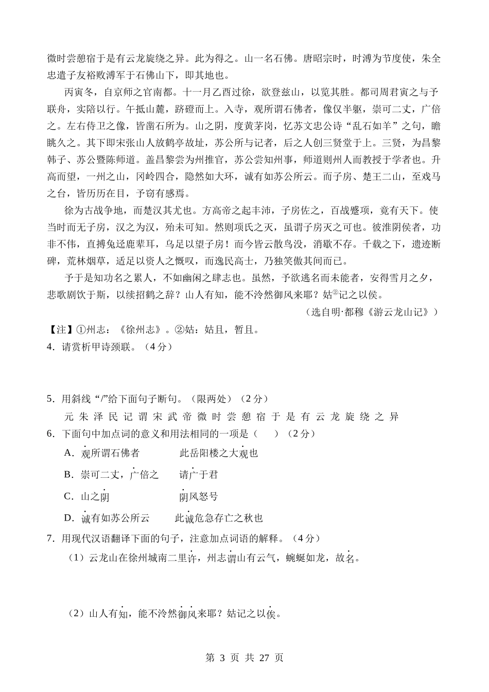 语文（江苏南京卷） (1).docx_第3页