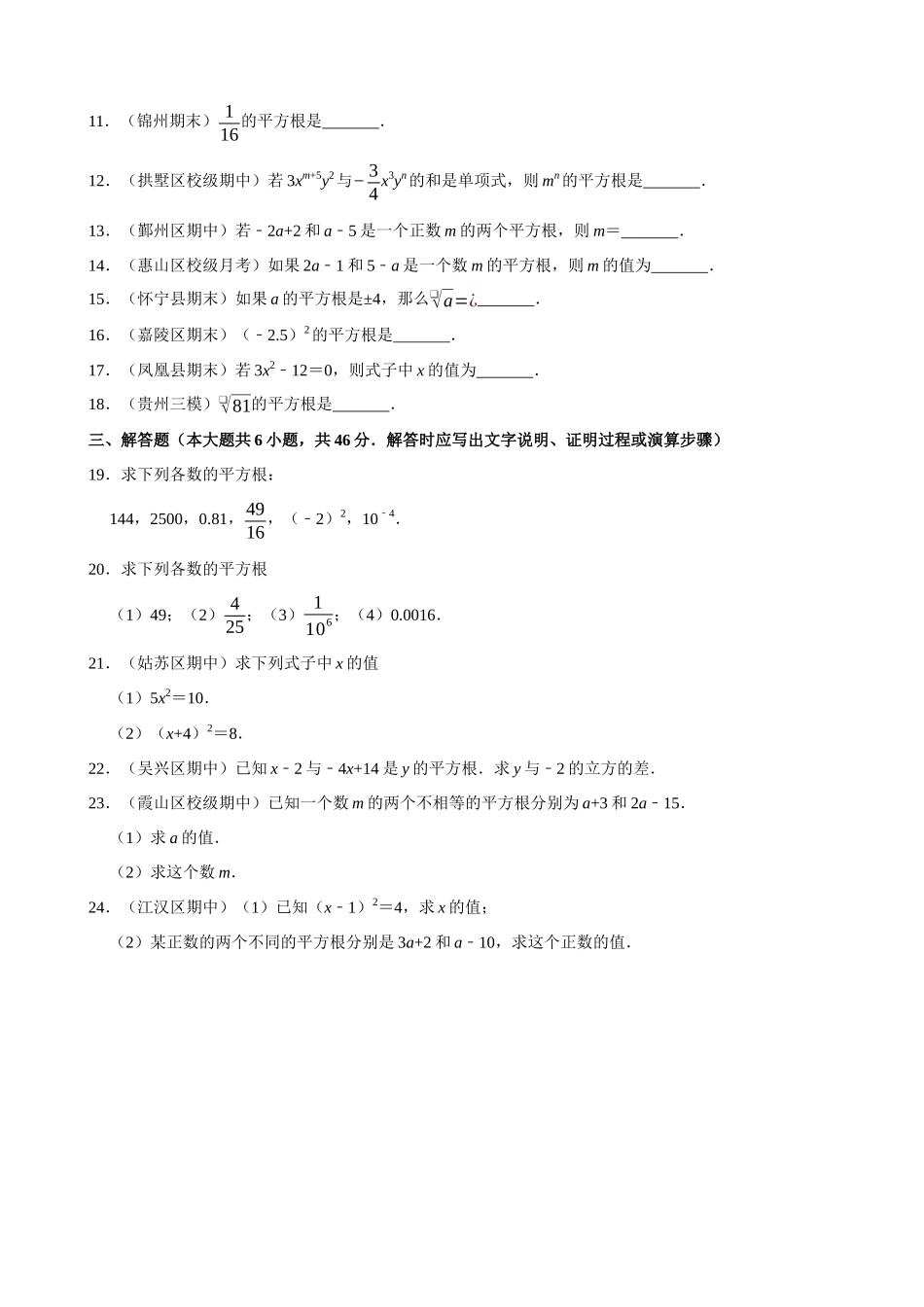 专项06-平方根-专题训练.docx_第2页