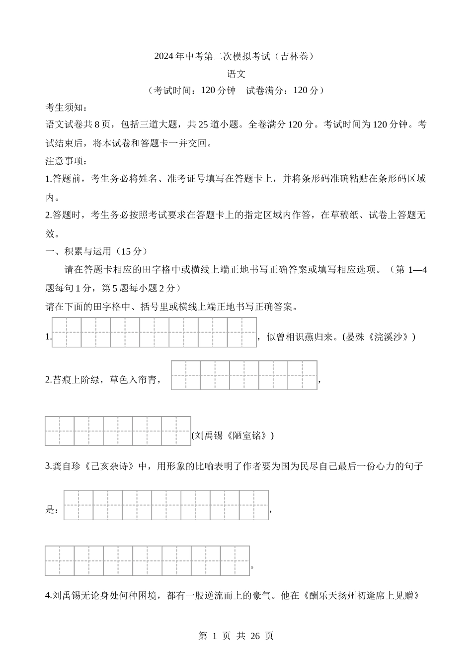 语文（吉林卷） (1).docx_第1页