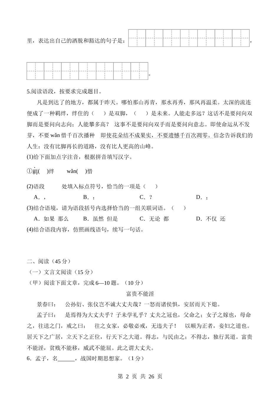 语文（吉林卷） (1).docx_第2页