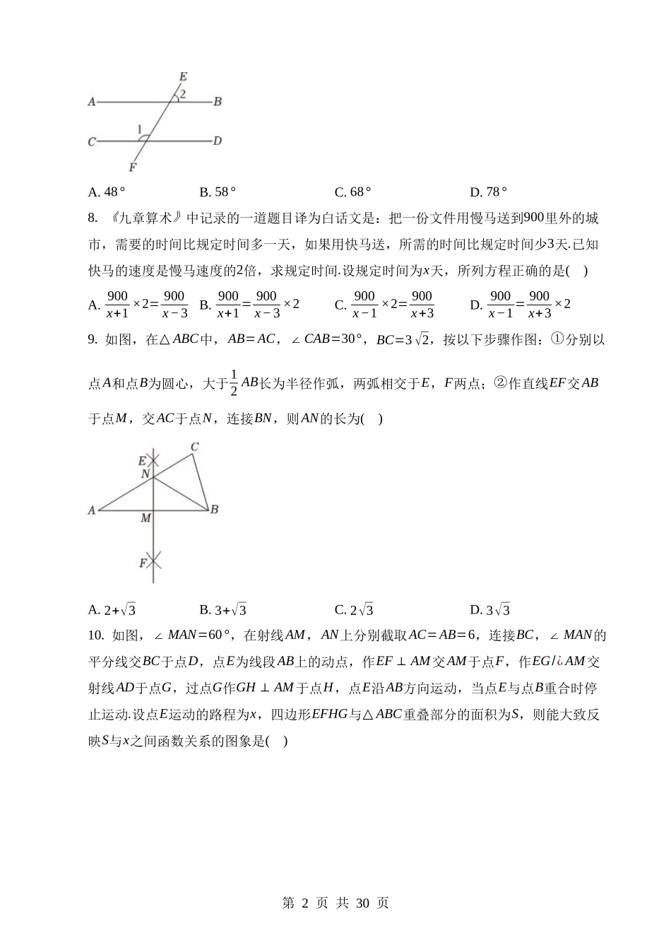 2023年辽宁省抚顺市、葫芦岛市中考数学试卷.docx_第2页