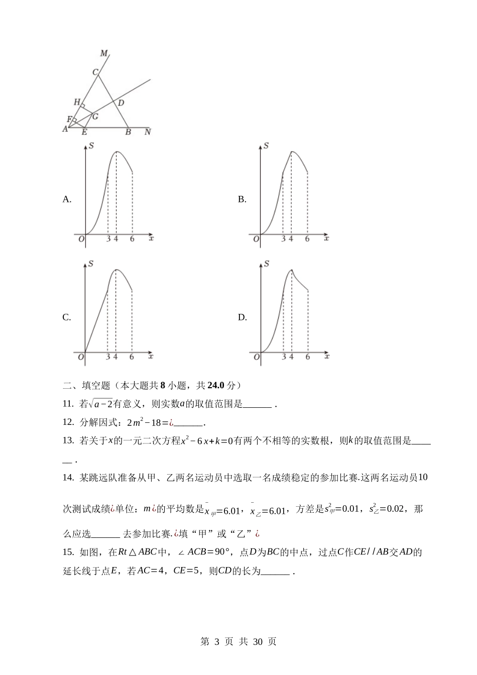 2023年辽宁省抚顺市、葫芦岛市中考数学试卷.docx_第3页