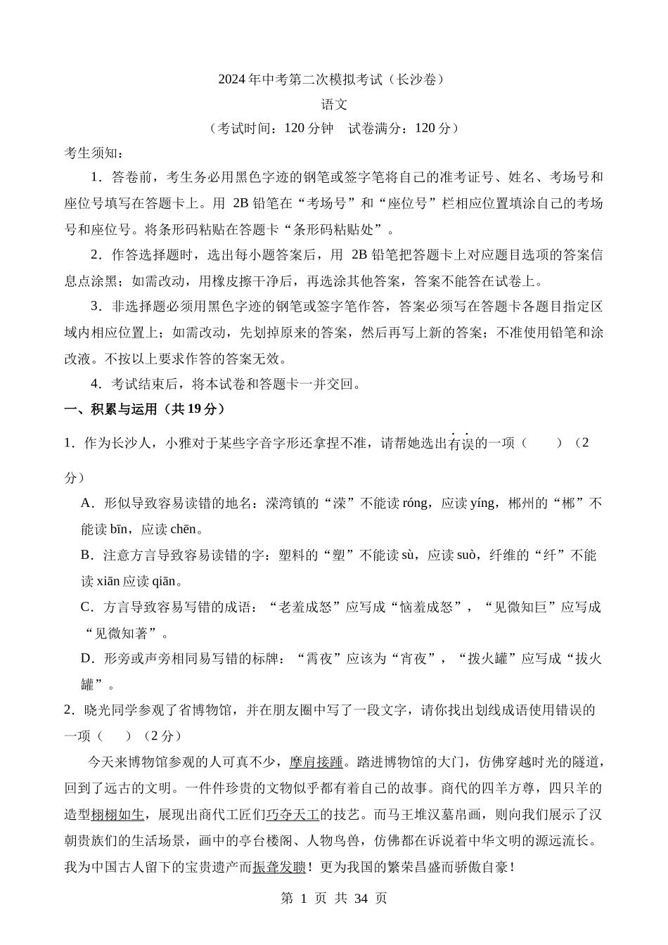 语文（湖南长沙卷） (1).docx_第1页