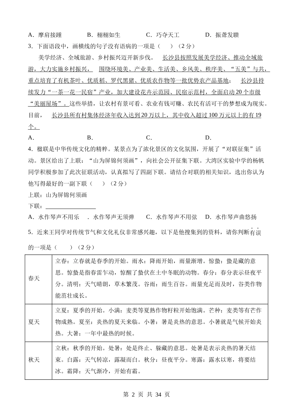语文（湖南长沙卷） (1).docx_第2页