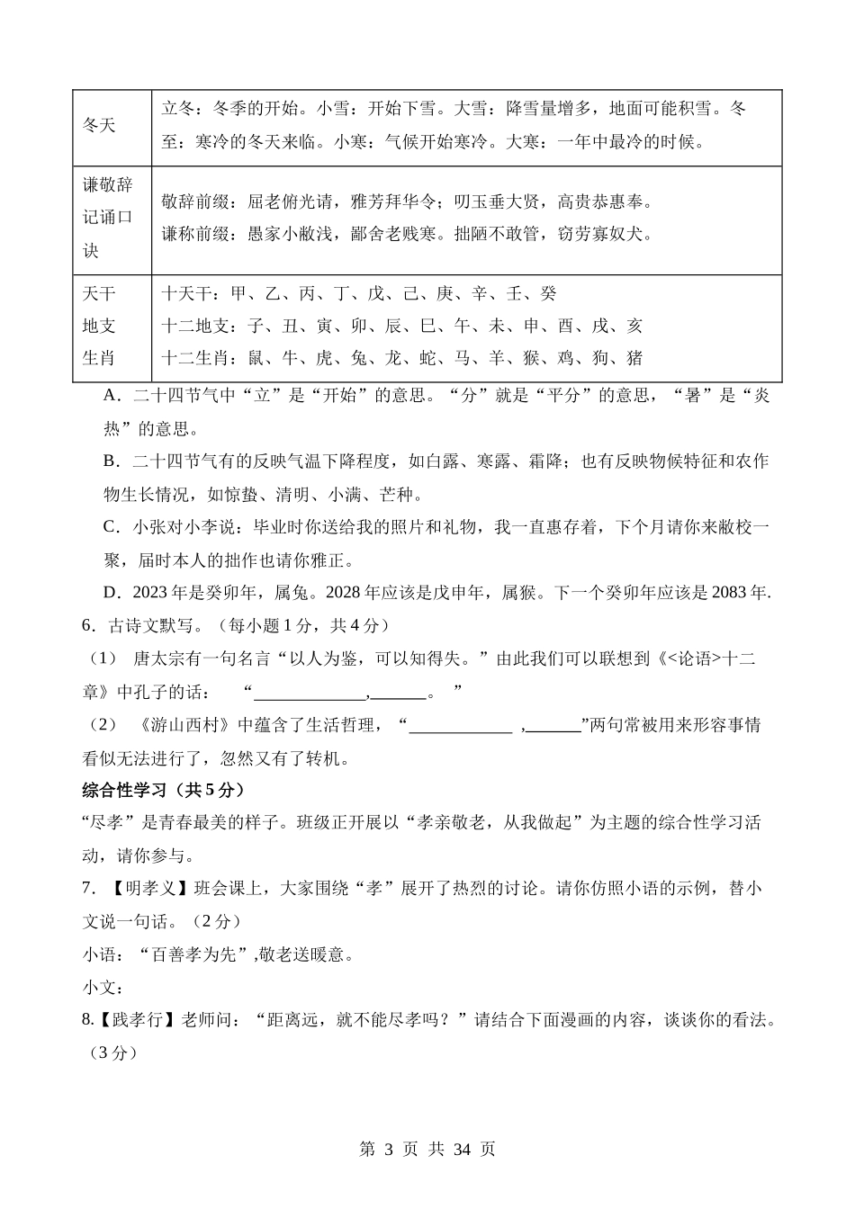 语文（湖南长沙卷） (1).docx_第3页