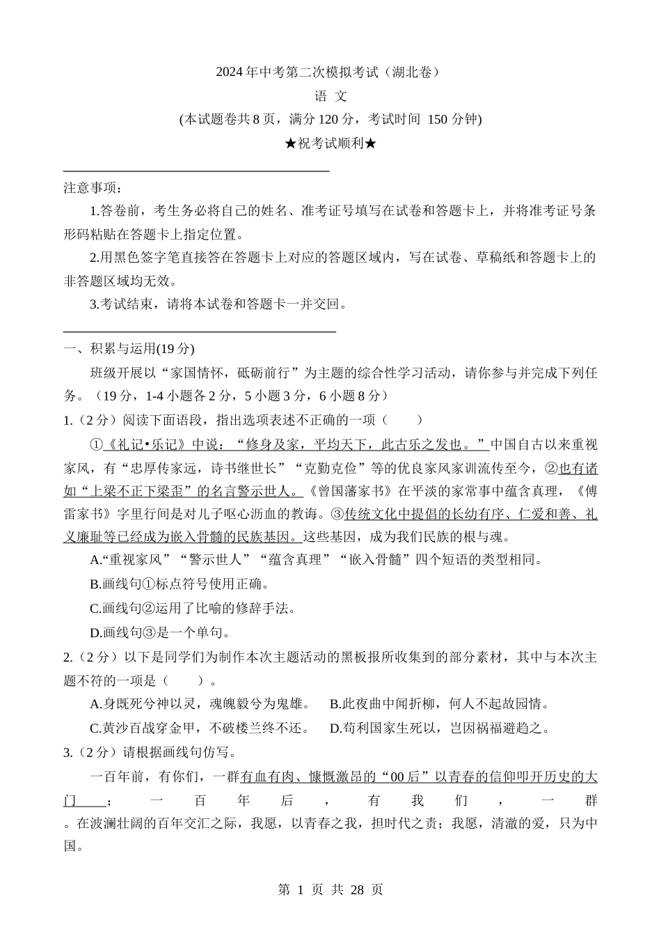 语文（湖北卷） (2).docx_第1页