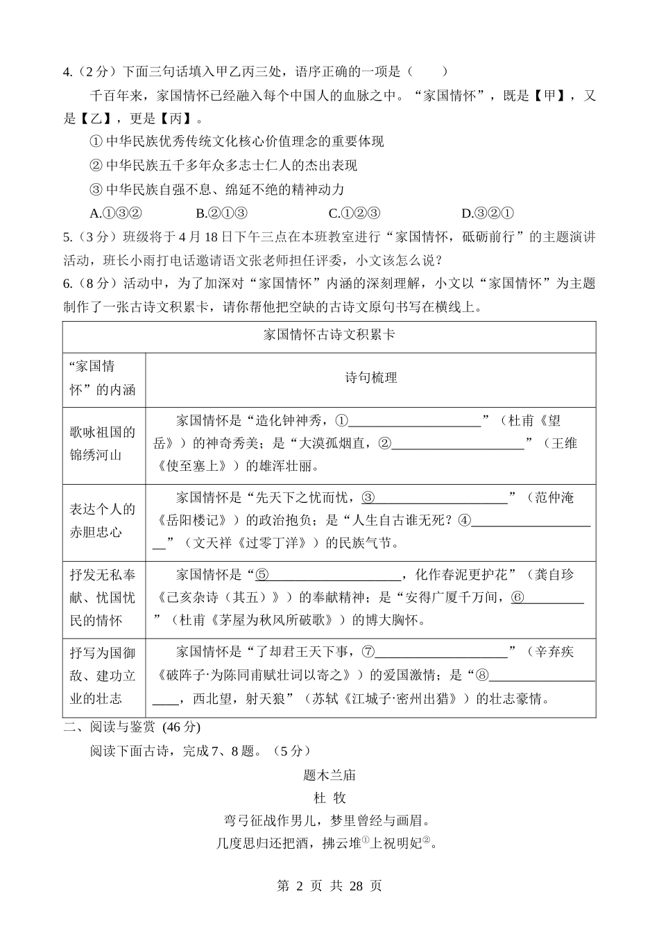 语文（湖北卷） (2).docx_第2页