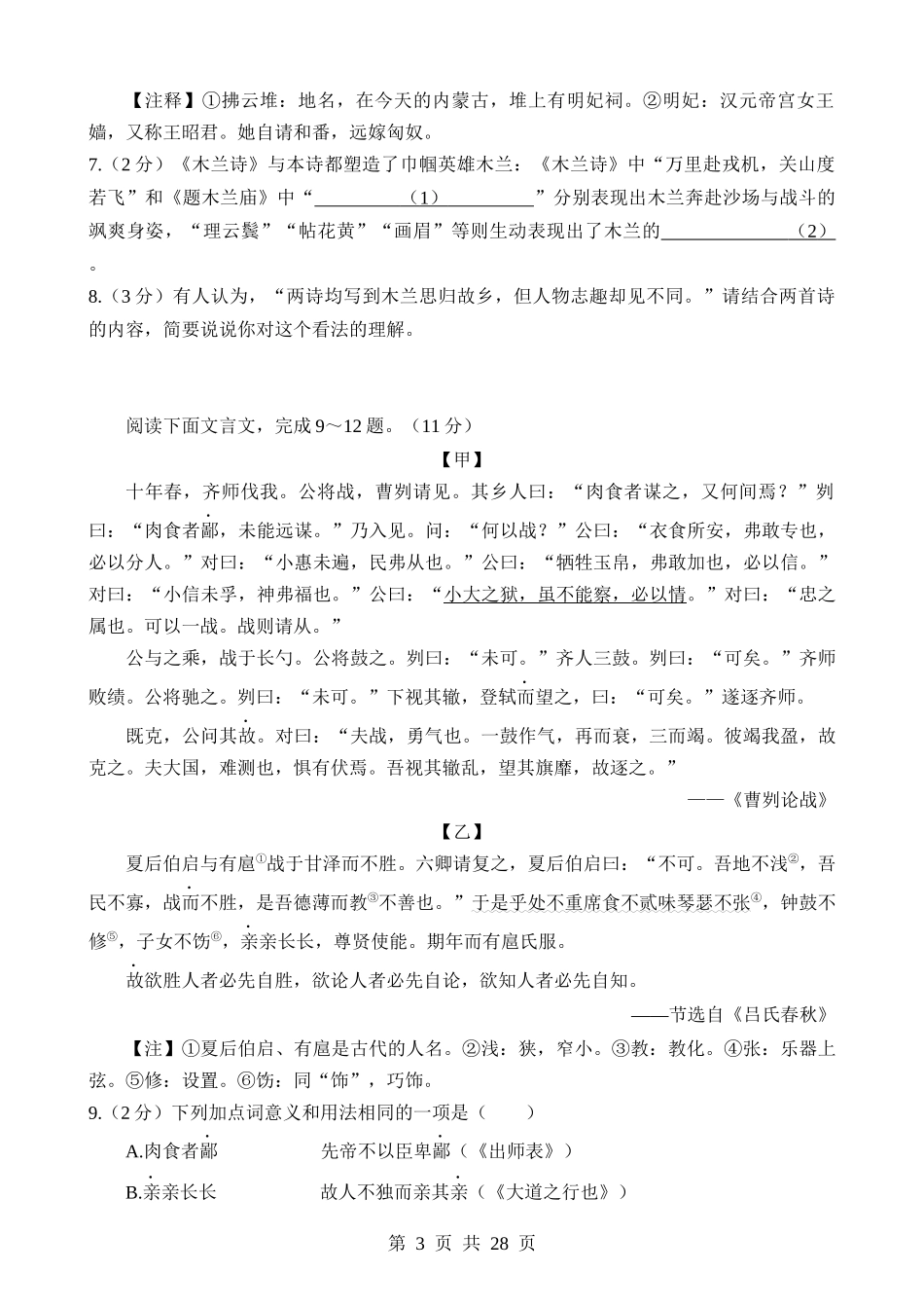 语文（湖北卷） (2).docx_第3页