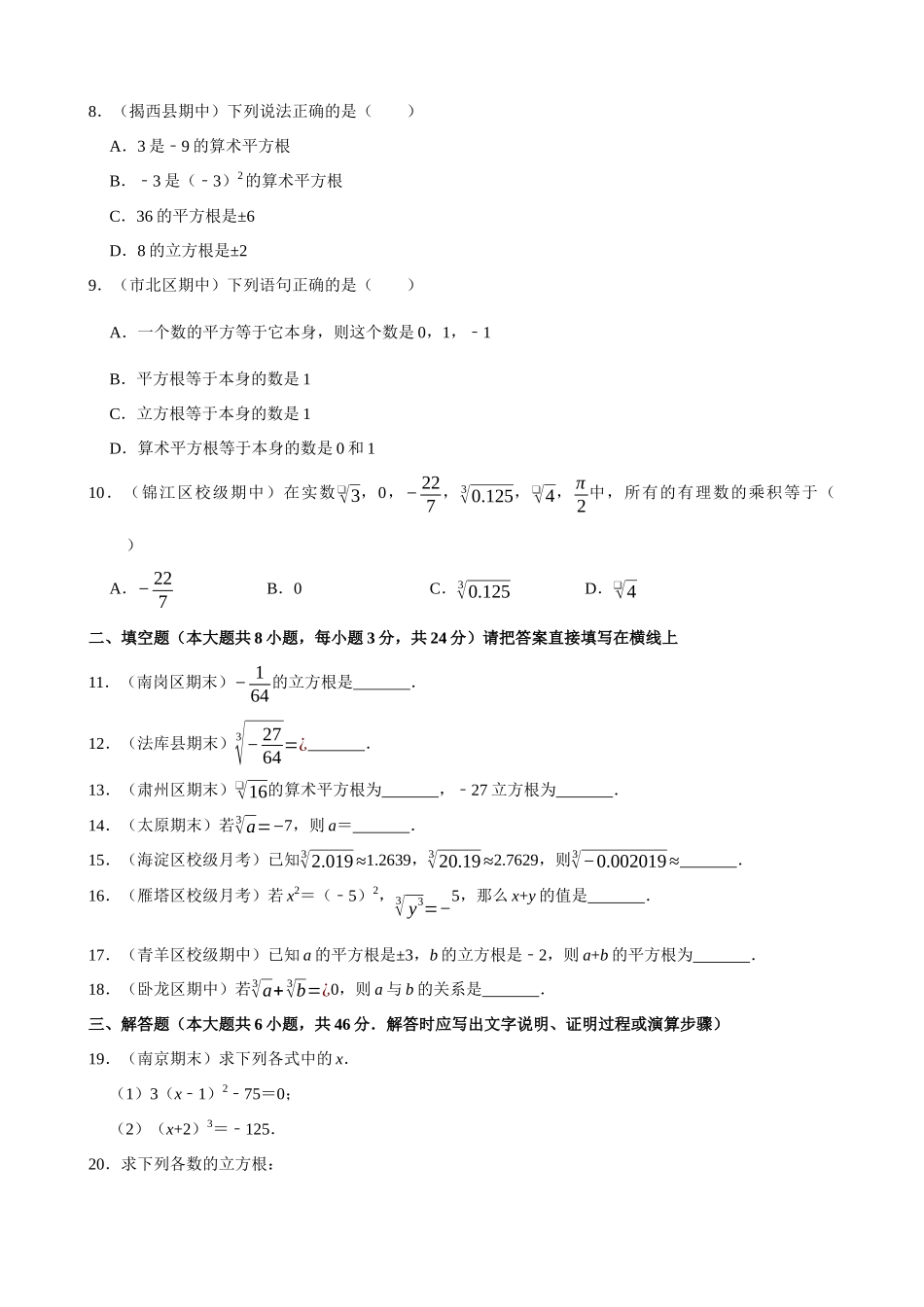 专项06-立方根-专题训练.docx_第2页