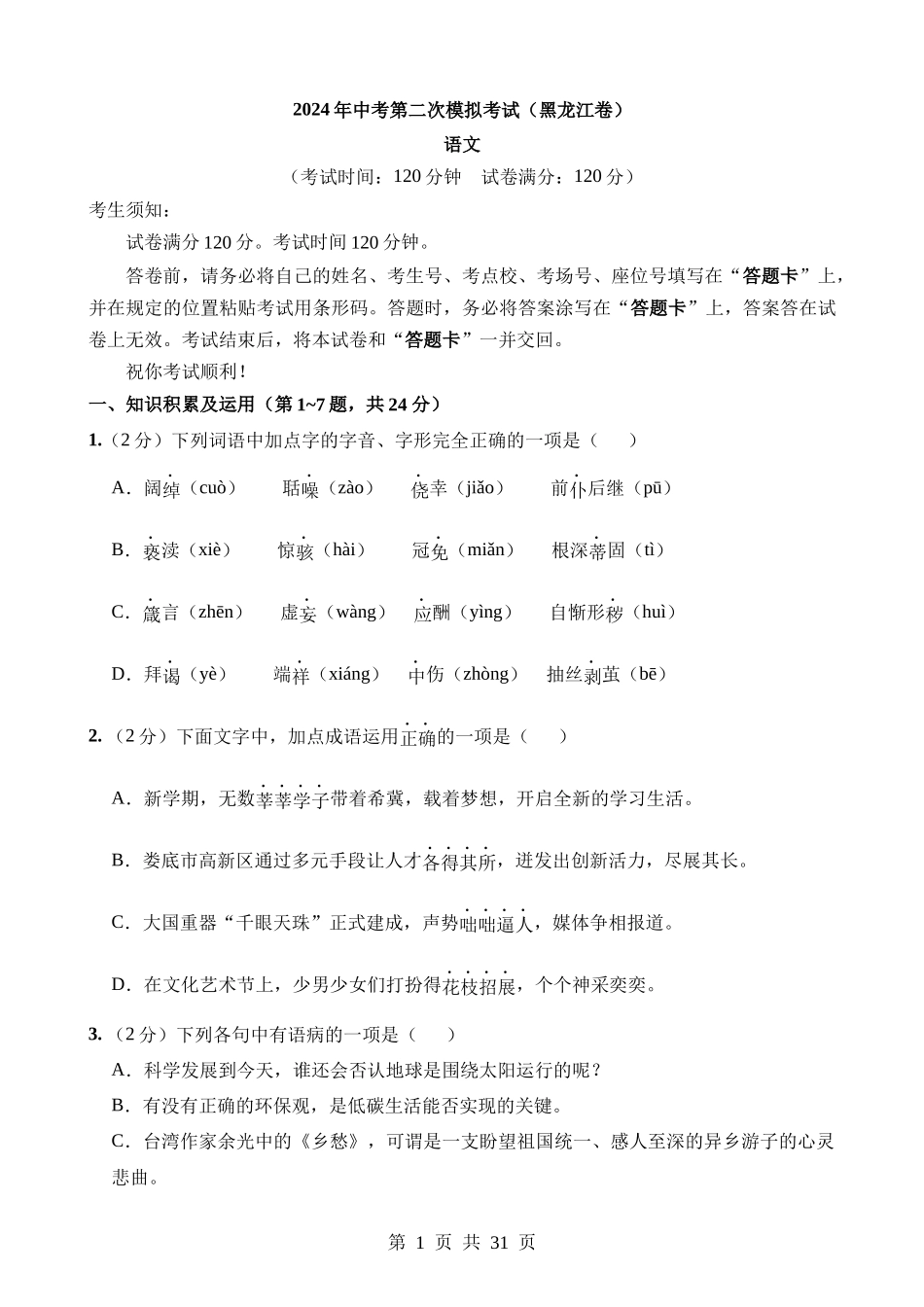 语文（黑龙江卷） (1).docx_第1页