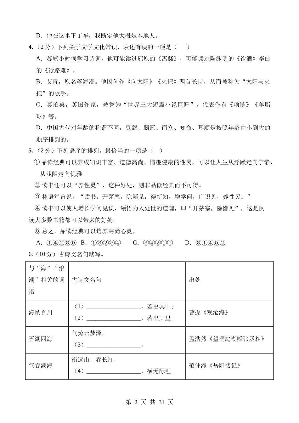 语文（黑龙江卷） (1).docx_第2页