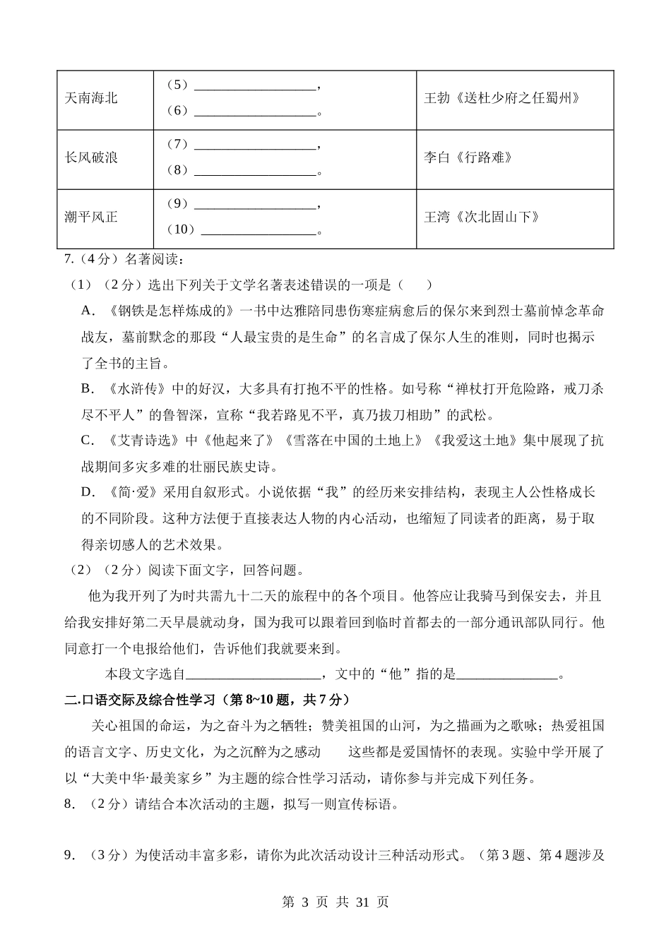 语文（黑龙江卷） (1).docx_第3页