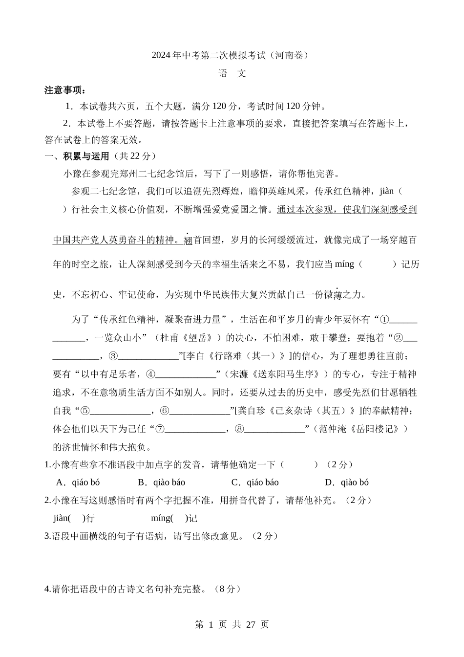 语文（河南卷） (2).docx_第1页