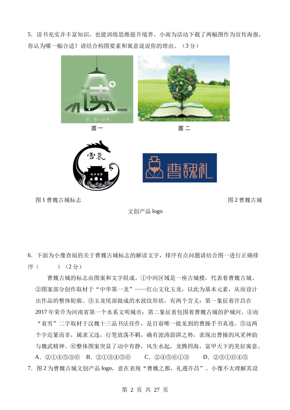 语文（河南卷） (2).docx_第2页