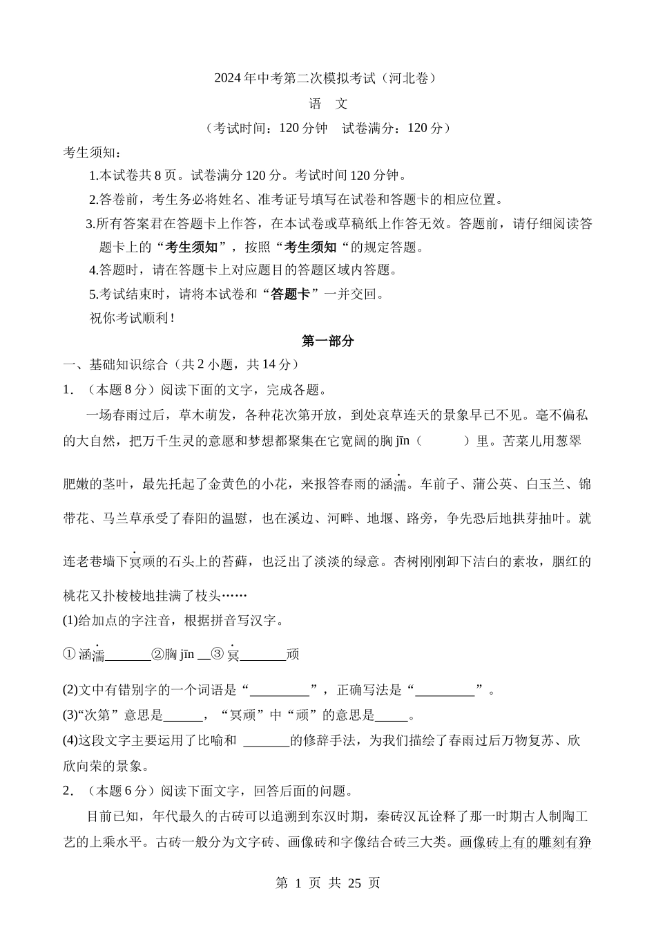 语文（河北卷） (2).docx_第1页