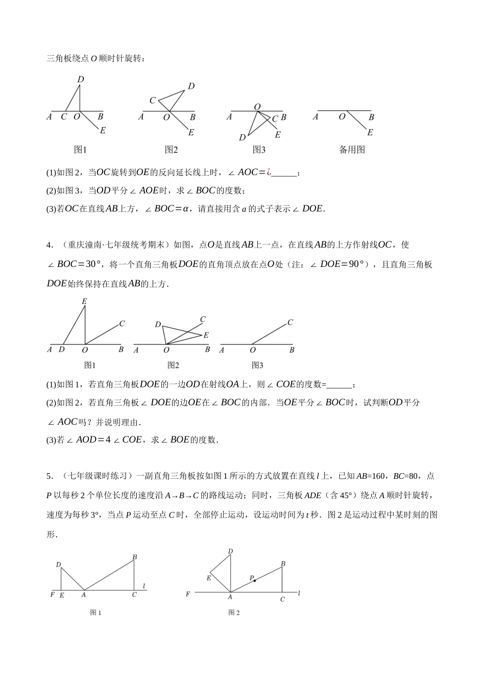 专项05-相交线与平行线-必考压轴题（6类）.docx_第2页