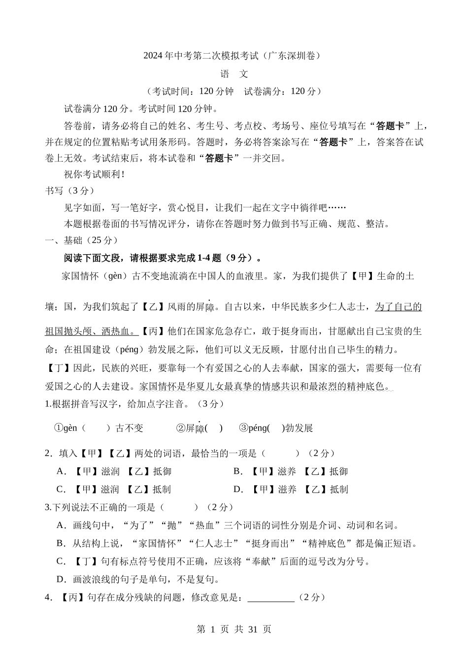 语文（广东深圳卷） (1).docx_第1页