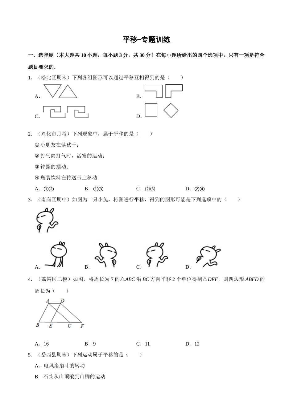 专项05-平移-专题训练.docx_第1页