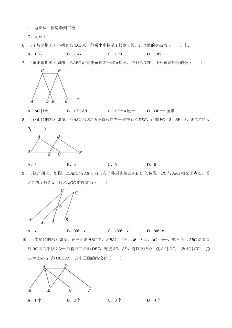 专项05-平移-专题训练.docx_第2页