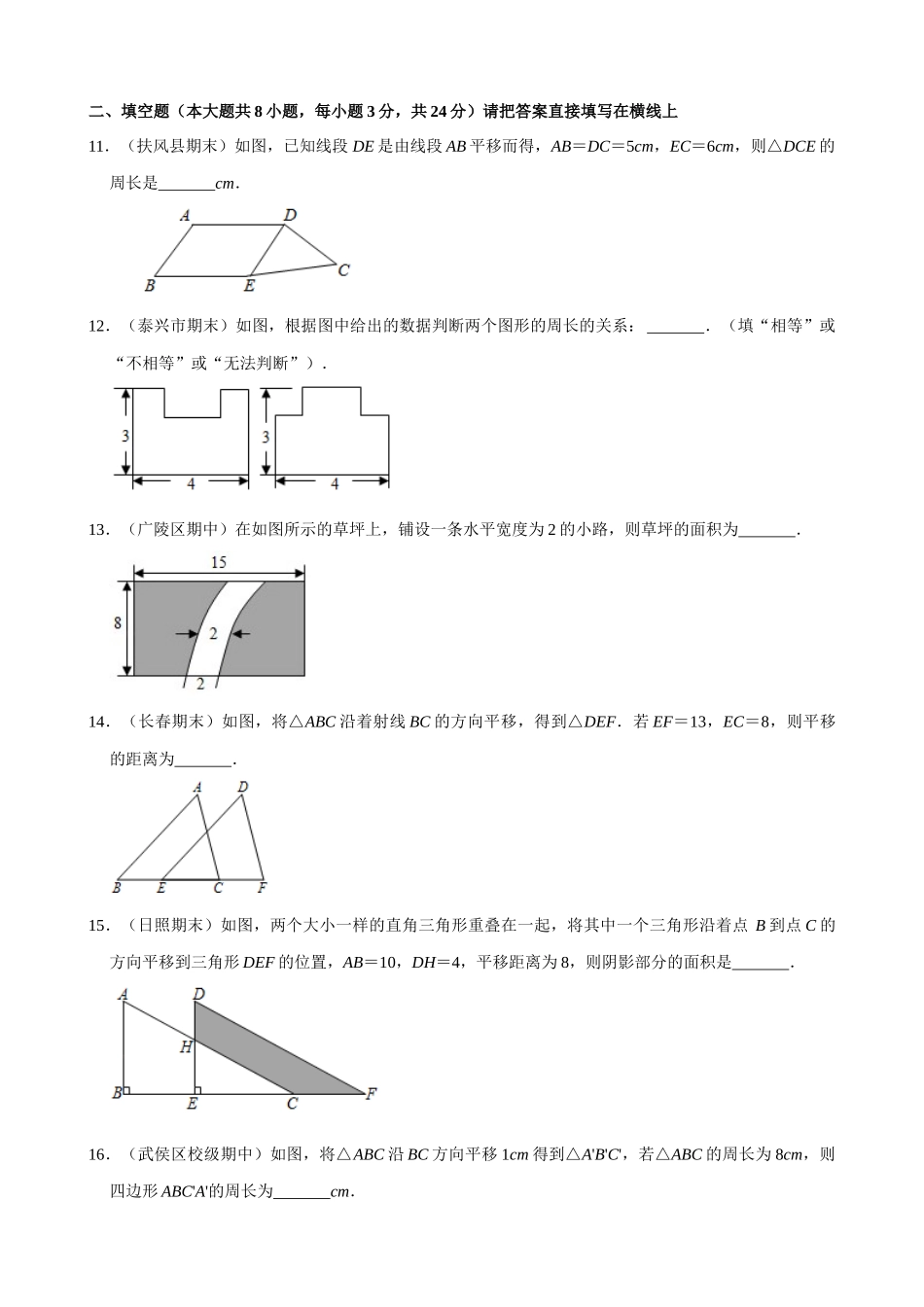 专项05-平移-专题训练.docx_第3页