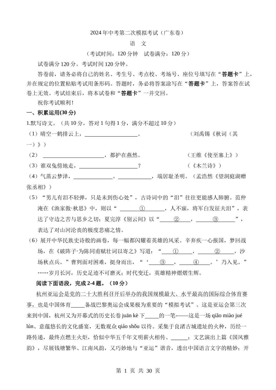 语文（广东卷） (2).docx_第1页