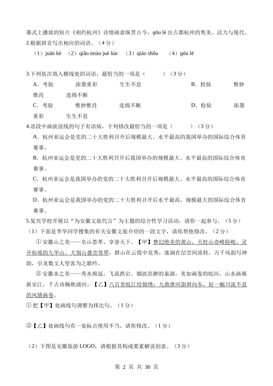 语文（广东卷） (2).docx_第2页
