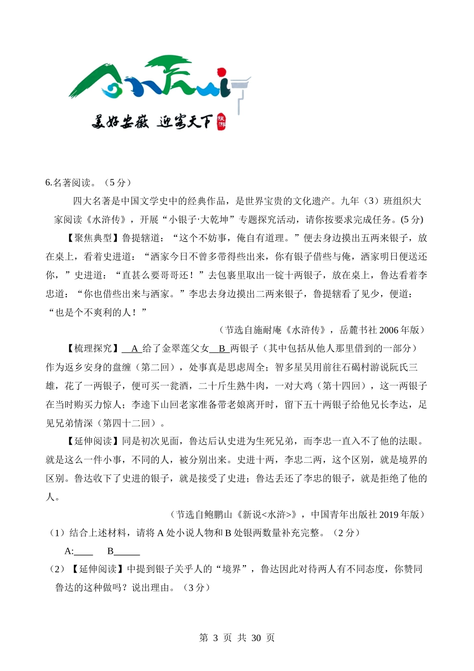 语文（广东卷） (2).docx_第3页