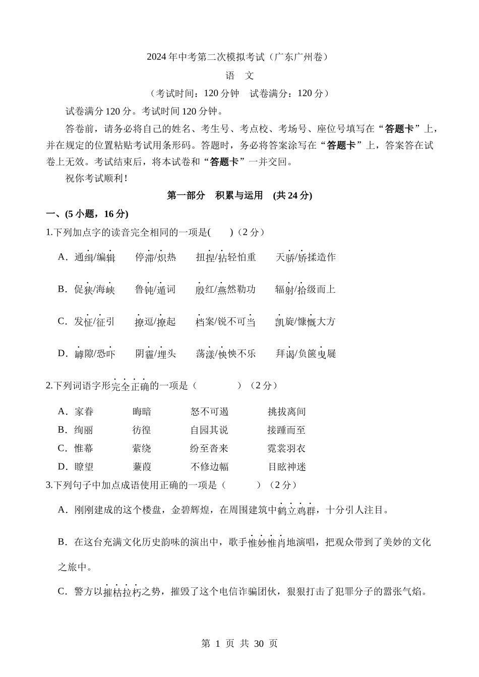 语文（广东广州卷） (1).docx_第1页