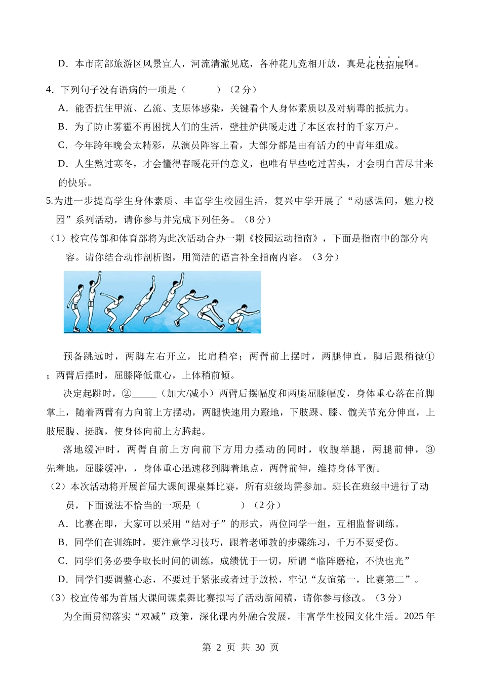 语文（广东广州卷） (1).docx_第2页