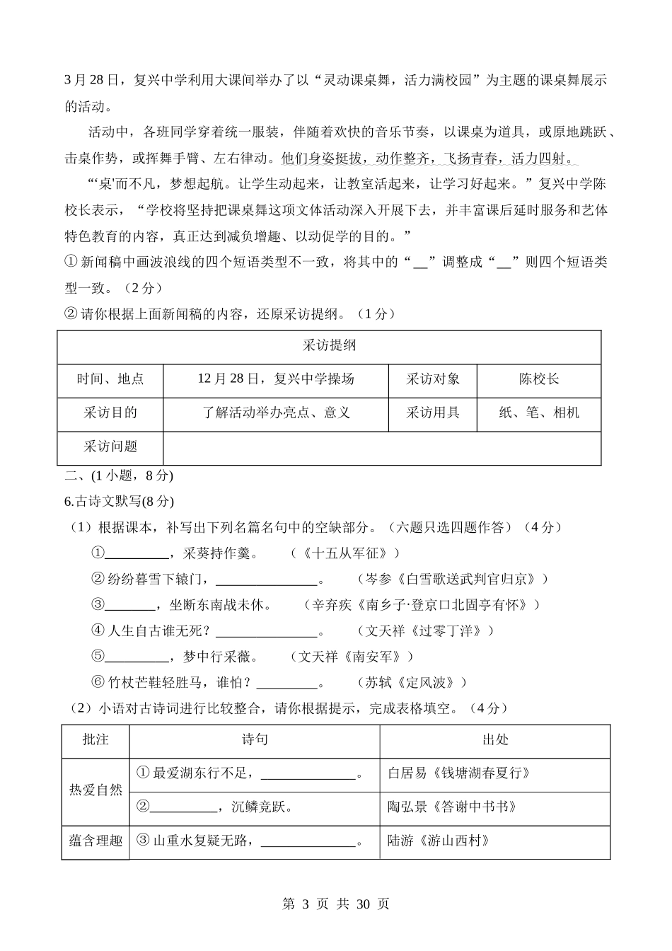 语文（广东广州卷） (1).docx_第3页