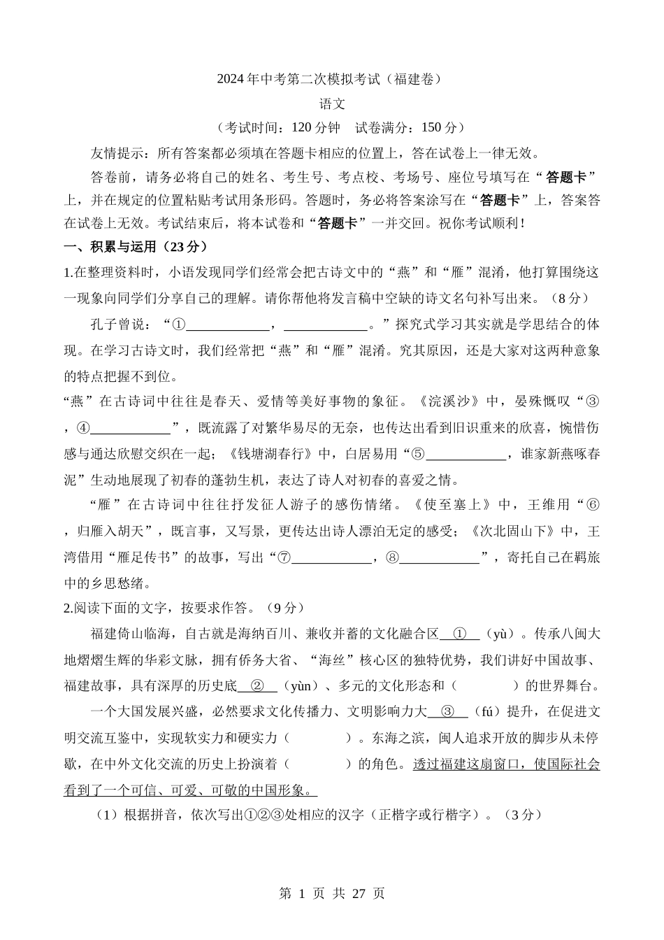 语文（福建卷） (1).docx_第1页