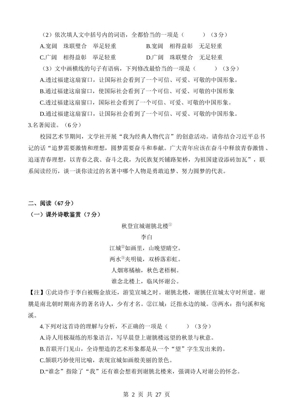 语文（福建卷） (1).docx_第2页
