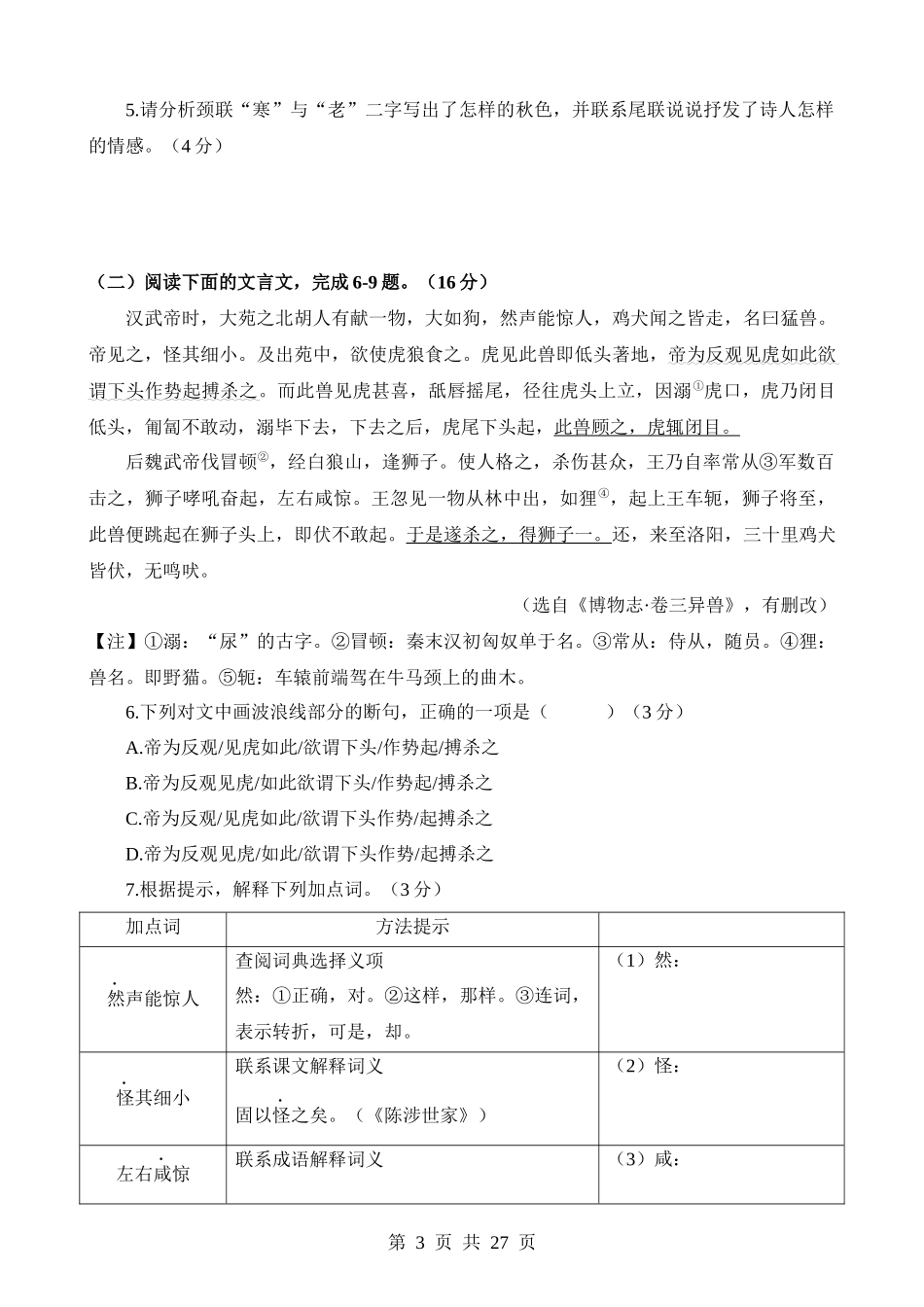 语文（福建卷） (1).docx_第3页