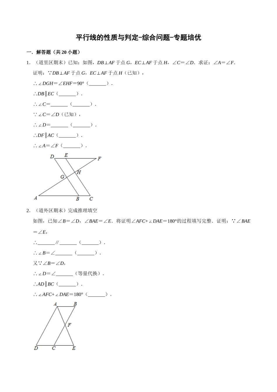 专项05-平行线的性质与判定-综合问题-专题培优.docx_第1页