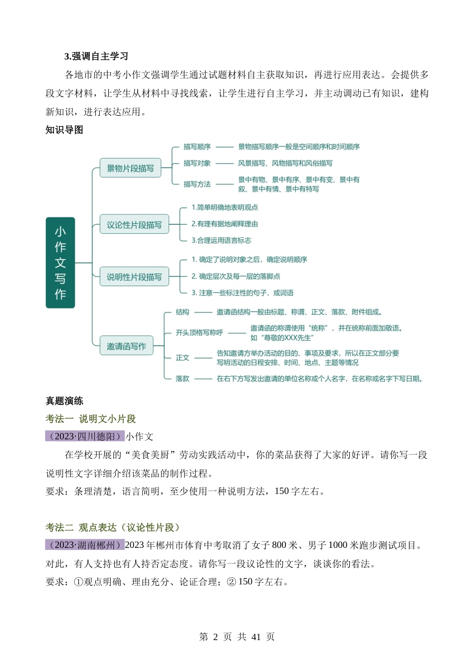 专题37 小作文写作（场景描写、说明文片段、议论性片段、邀请函、演讲词）.docx_第2页