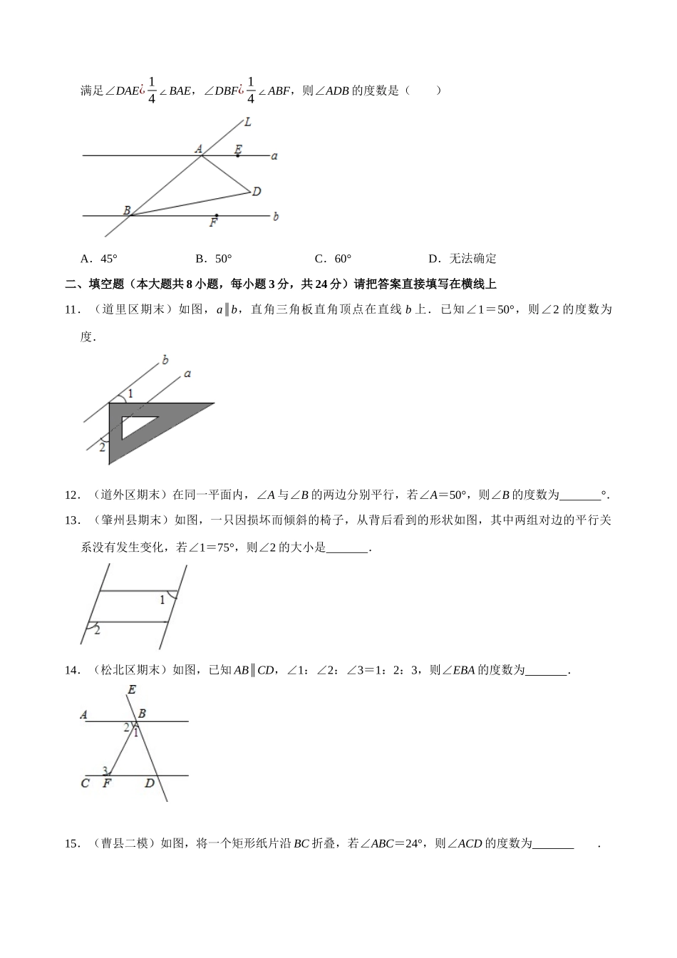 专项05-平行线的性质-专题训练.docx_第3页