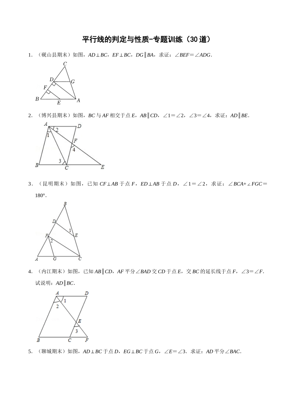 专项05-平行线的判定与性质-专题训练（30道）.docx_第1页