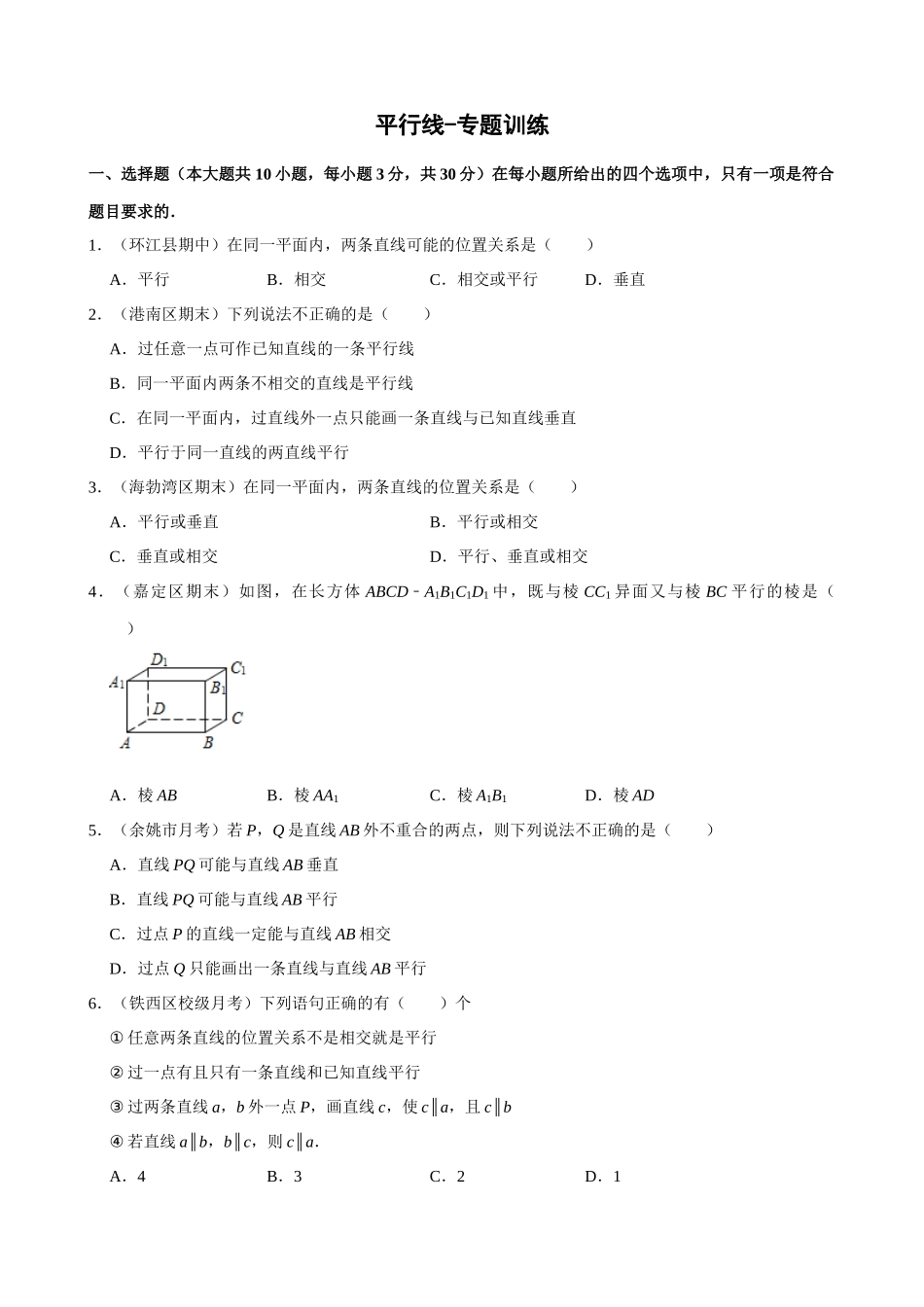 专项05-平行线-专题训练.docx_第1页