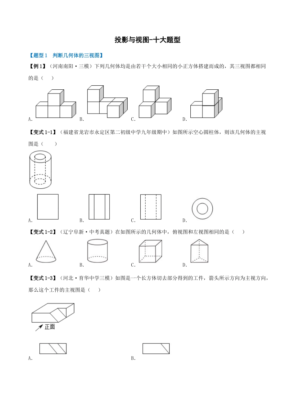 专项29-投影与视图-十大题型.docx_第1页