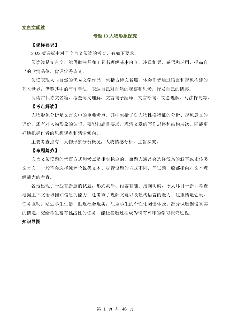 专题13 人物形象探究（讲练）.docx_第1页